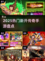 新开传奇手游🔥2025最火传奇TOP榜💥