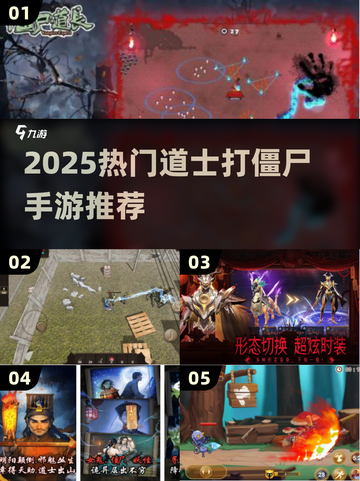 道士职业手游2025🔥打僵尸神作推荐💥截图1