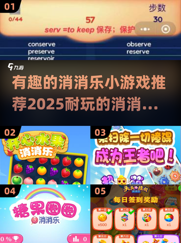 😍2025超耐玩消消乐小游戏推荐，趣味无穷！🔥截图1