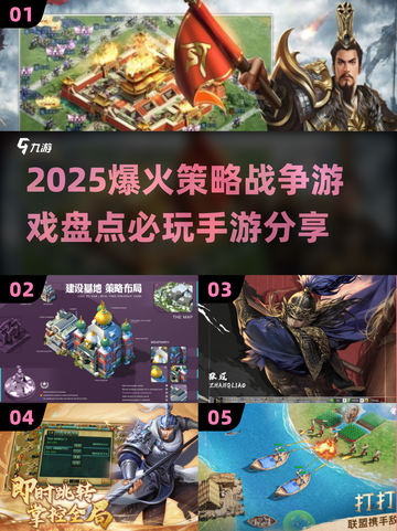 🔥2025必玩策略战争手游大盘点💥截图1