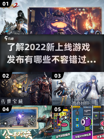 2022新游戏发布🔥上线游戏大全🎮截图1