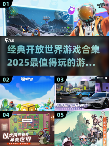 2025年必玩🔥开放世界游戏合集！💥截图1