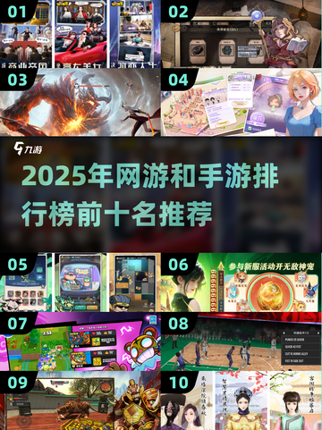 🔥2025年最🔥网游&手游排行榜前十揭晓🎮截图1