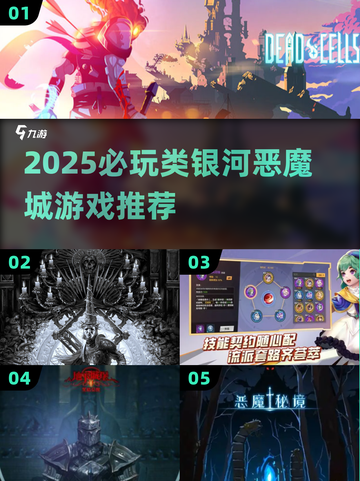 🔥2025必玩类银河恶魔城游戏💥截图1