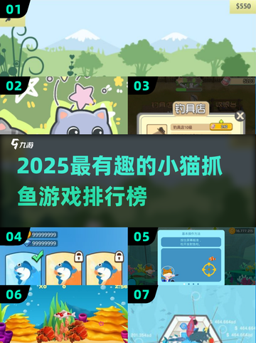2025最火小猫抓鱼游戏🔥萌猫钓鱼大作战🎮截图1