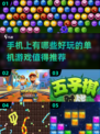 🔥2024超好玩手机单机游戏推荐🎉
