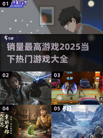 🔥2025最火爆游戏排行榜🌟当下高销量游戏大全🎉截图1