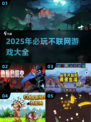🎮2025最火单机游戏大揭秘！🔥