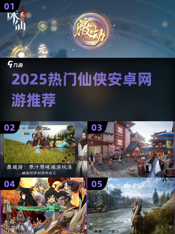🔥2025热门仙侠手游推荐✨截图1