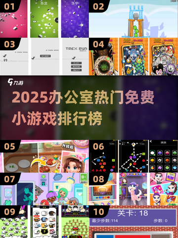 🔥办公室摸鱼神器！2025免费小游戏TOP榜🎮💼截图1
