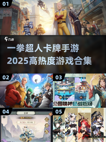 🔥2025最热一拳超人卡牌手游合集💥不容错过的游戏体验！截图1