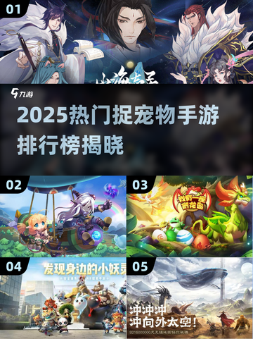 🔥2025热门捉宠手游排行榜来袭！🎮🐾截图1