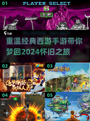 🔥2024必玩！经典西游手游大揭秘🎉截图1