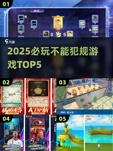 🔥2025必玩禁犯规游戏TOP5💥截图1