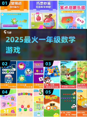 🔥一年级数学游戏TOP5，娃玩到停不下来！🧩截图1