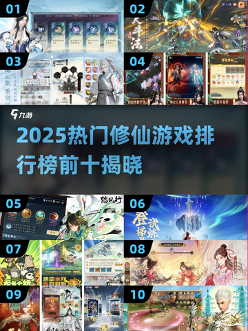 2025修仙游戏TOP10🔥好玩到爆的修仙手游推荐✨截图1