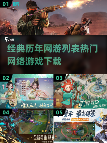 🔥2025最受欢迎网游下载清单🌟经典游戏等你来战！截图1
