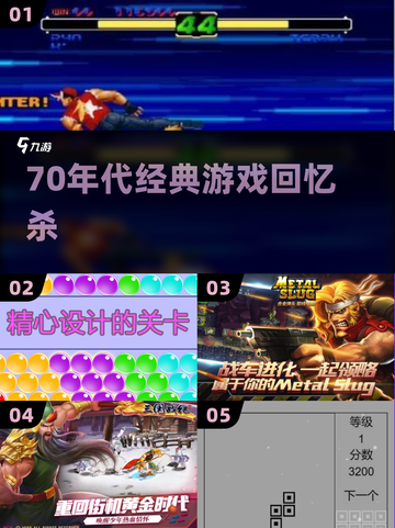 🎮70年代经典游戏大复活！🔥截图1