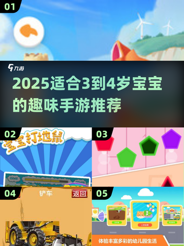 🔥2025超适合3-4岁宝宝的手游推荐！🎮截图1