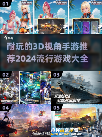 2024必玩🔥3D视角手游推荐🎮截图1