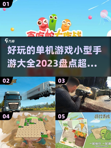 2023超🔥好玩单机手游大全🎉截图1