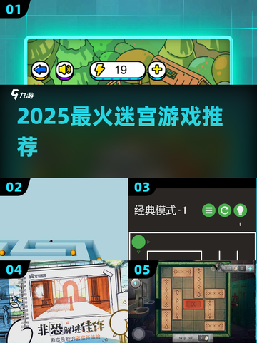 🔥2025最上头迷宫游戏推荐！🎮截图1