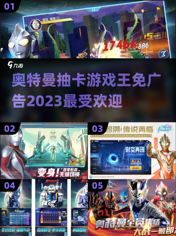 🔥2023最受欢迎奥特曼游戏推荐✨截图1