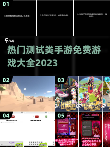 2023超🔥测试类手游大全免费玩！🎮截图1