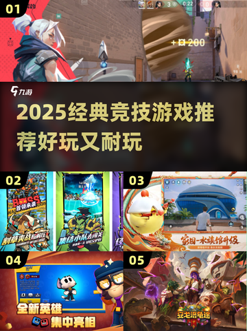 🔥2025经典竞技游戏大赏🎮超燃推荐清单来袭！截图1