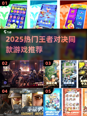 🔥2025热门王者对决同款游戏大推荐！🎮截图1