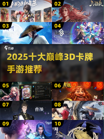 🔥2025十大3D卡牌手游榜单出炉！🎮✨截图1