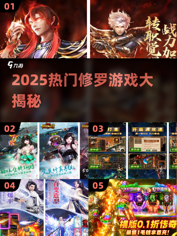 🔥2025最热修罗游戏榜单出炉！🎮截图1