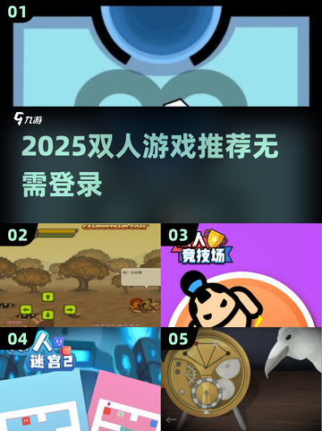 🔥2025双人游戏合集！无需登录也能玩到爆！🎮截图1