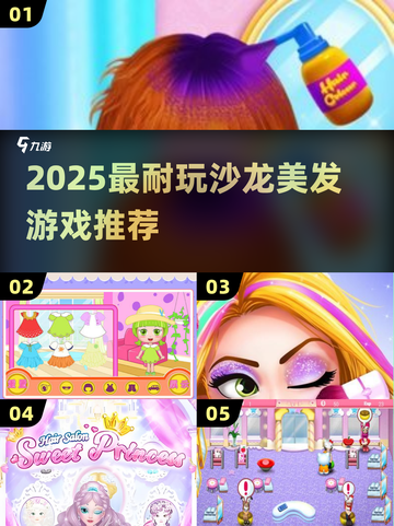 💇‍♀2025超耐玩沙龙游戏推荐！🔥截图1