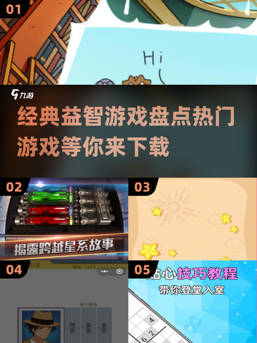 2025超🔥益智游戏推荐🎉下载必玩截图1