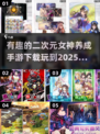 二次元女神养成手游推荐🔥2025最耐玩✨