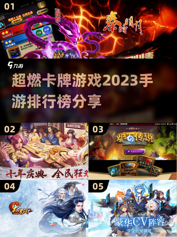 🔥2023超燃卡牌手游排行榜分享！🔥截图1