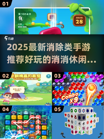 🔥2025最新消消乐手游推荐，轻松又上头！🎮截图1
