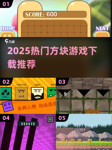 🔥2025最上头方块游戏下载💥截图1