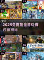 🔥2025氪金手游TOP榜！💰免费也能爽玩？🎮