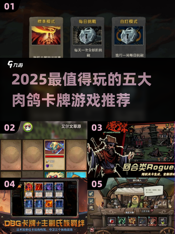 🔥2025必玩肉鸽卡牌游戏推荐！🎮截图1