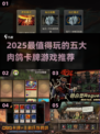 🔥2025必玩肉鸽卡牌游戏推荐！🎮
