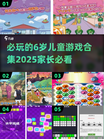 2025年必玩🔥6岁儿童游戏合集🎉截图1