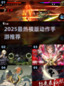 🔥狂斩三国like手游推荐！2025必玩横版动作TOP榜💥🗡