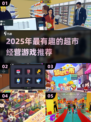 2025超市经营游戏🔥超全榜单🎮轻松玩转趣味经营！