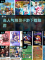 🔥2025最火精灵手游TOP榜💥