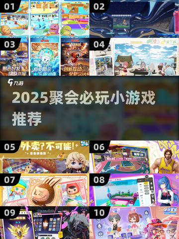 🔥2025聚会游戏大爆发！🎉截图1