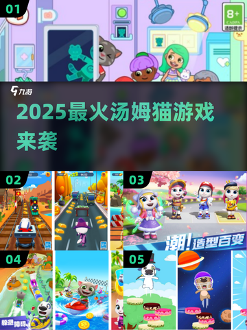 🔥2025最火汤姆猫游戏来袭！🎮截图1