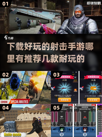 🔥2025必玩射击手游推荐🎉下载地址大全在这里！截图1