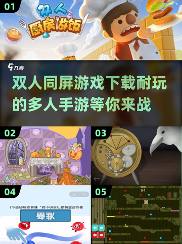 双人同屏手游推荐🔥一起玩到停不下来！🎮截图1
